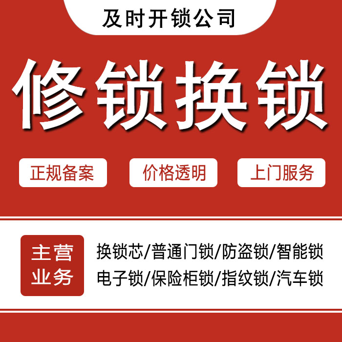 宣城郎溪县24小时上门 [开锁换锁修锁] 防盗门·保险柜·汽车锁